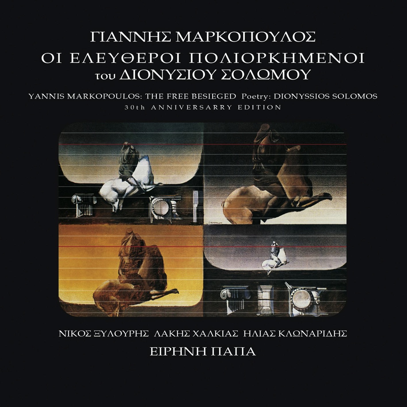 Mitera Megalopsihi (2007 Digital Remaster)