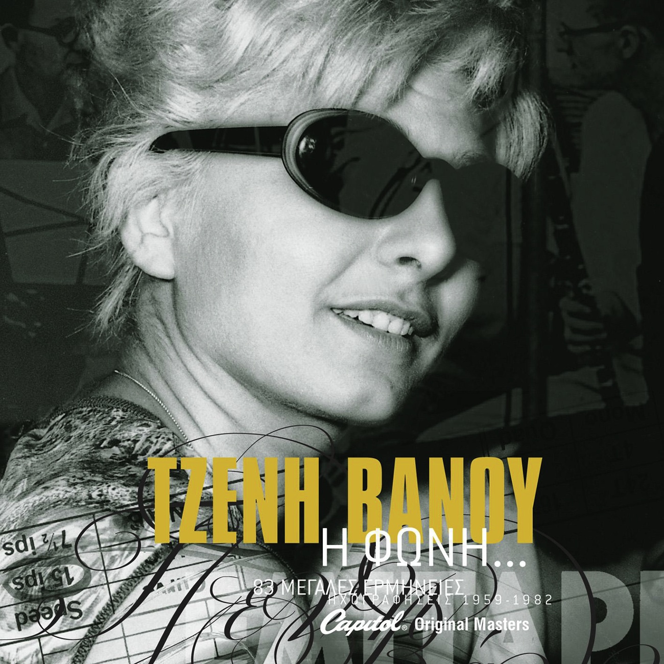 Stile Mou Filia Me Ton Agera