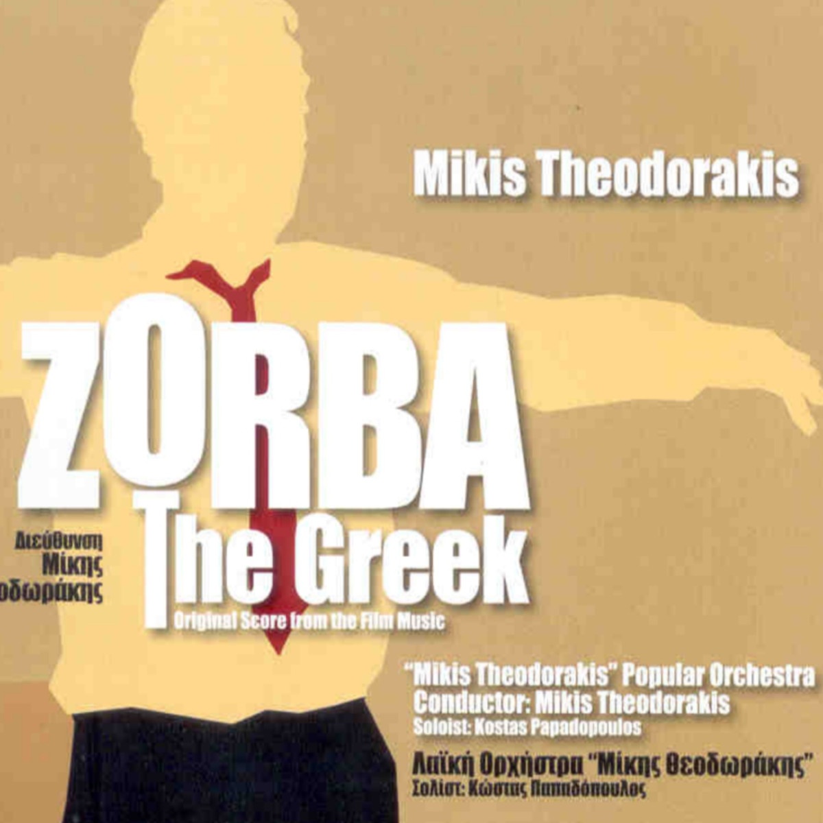 Theme From Zorba The Greek (2004 Digital Remaster)