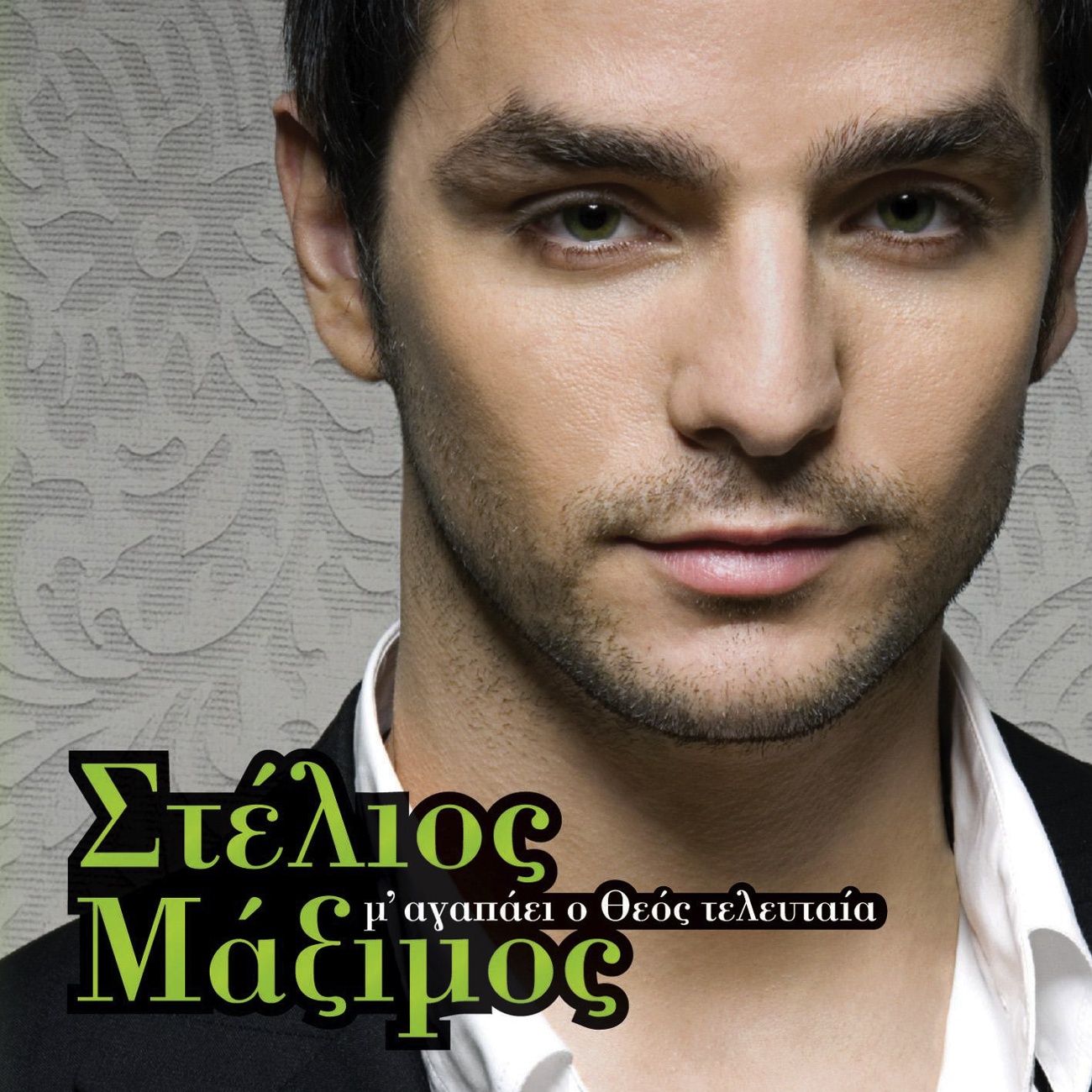 M' Agapai O Theos Teleftea (Dance Remix)