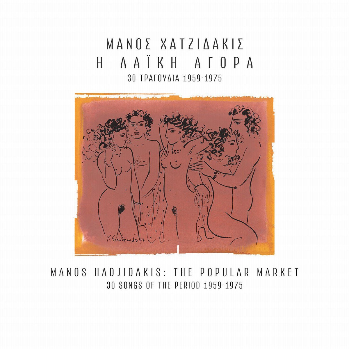 KANE TI ZOI DROSIA (MAKE LIFE REFRESHING)