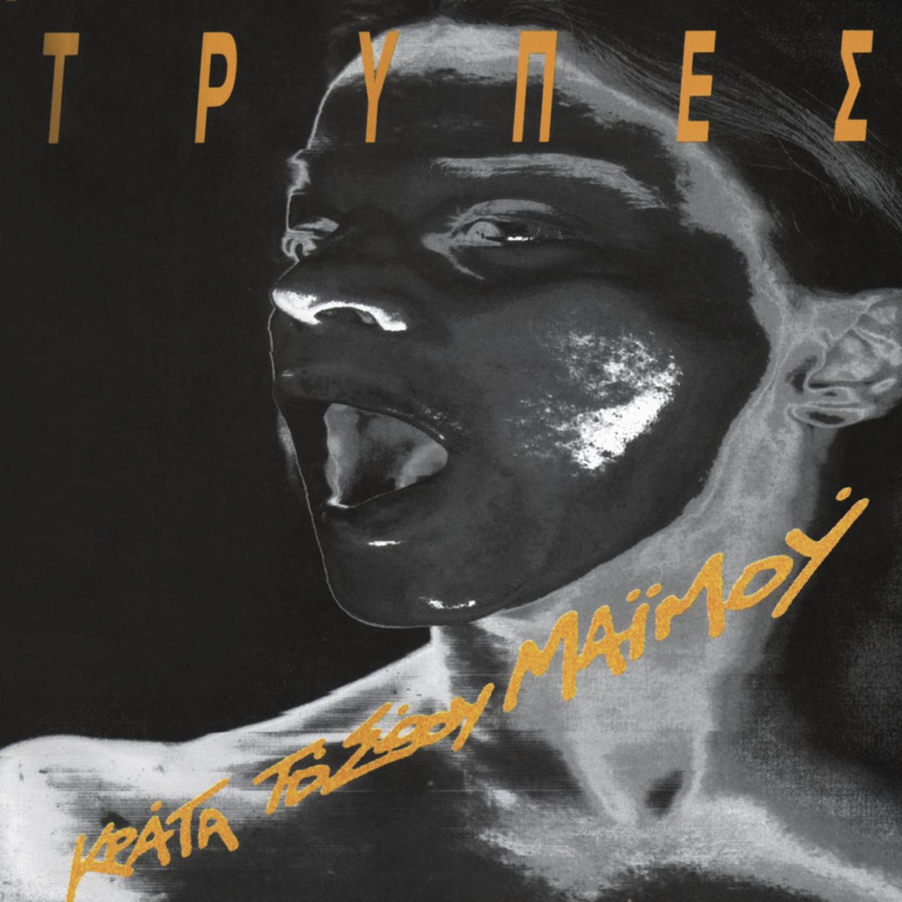 EKTI AVGOUSTOU (LIVE)