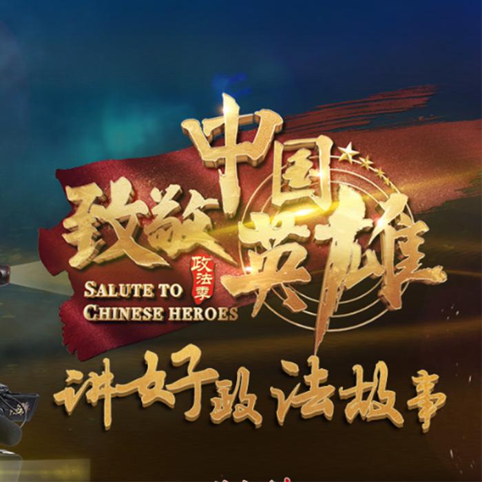 ying xiong de lv tu zhi jing zhong guo ying xiong