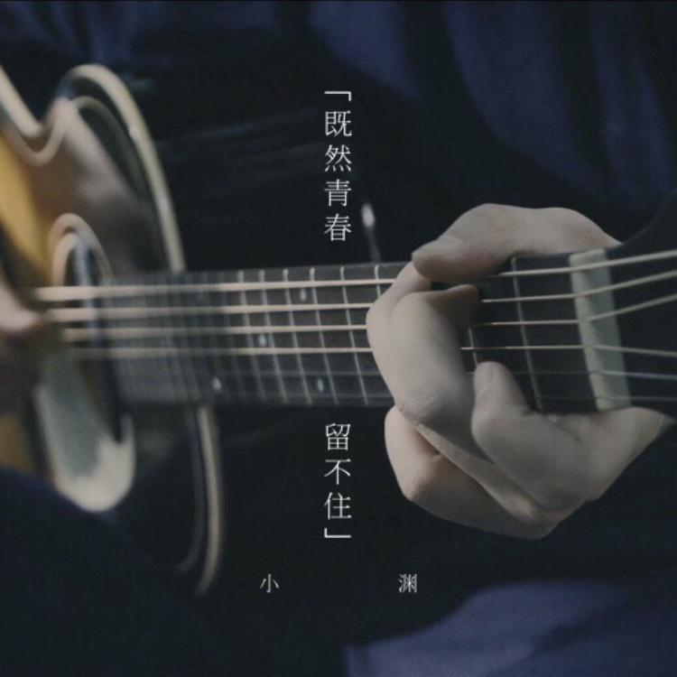 ji ran qing chun liu bu zhu