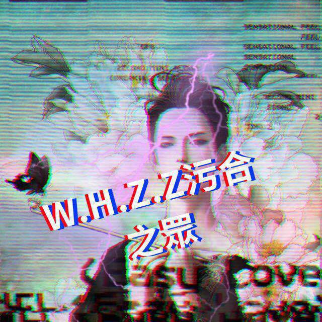 wu he zhi zhong