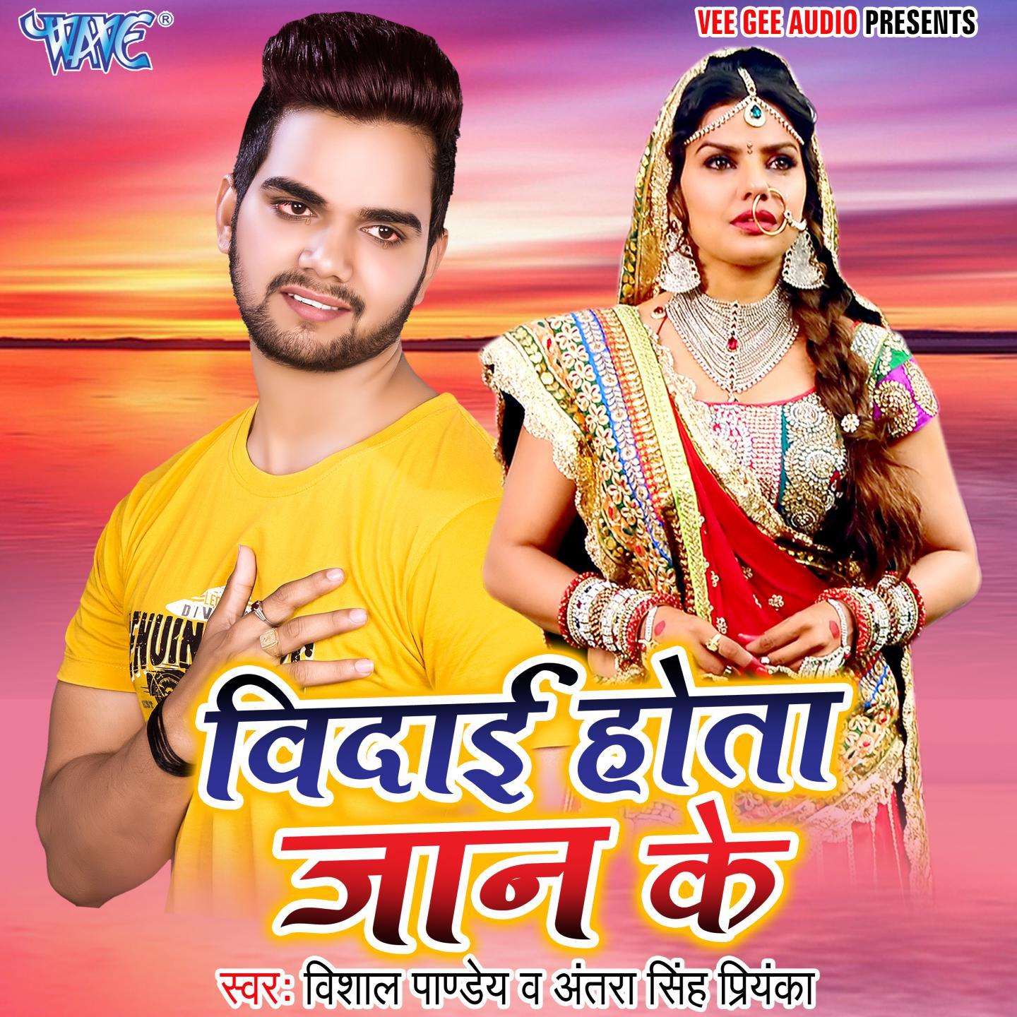 Hota Bedai Hamra Jaan Ke