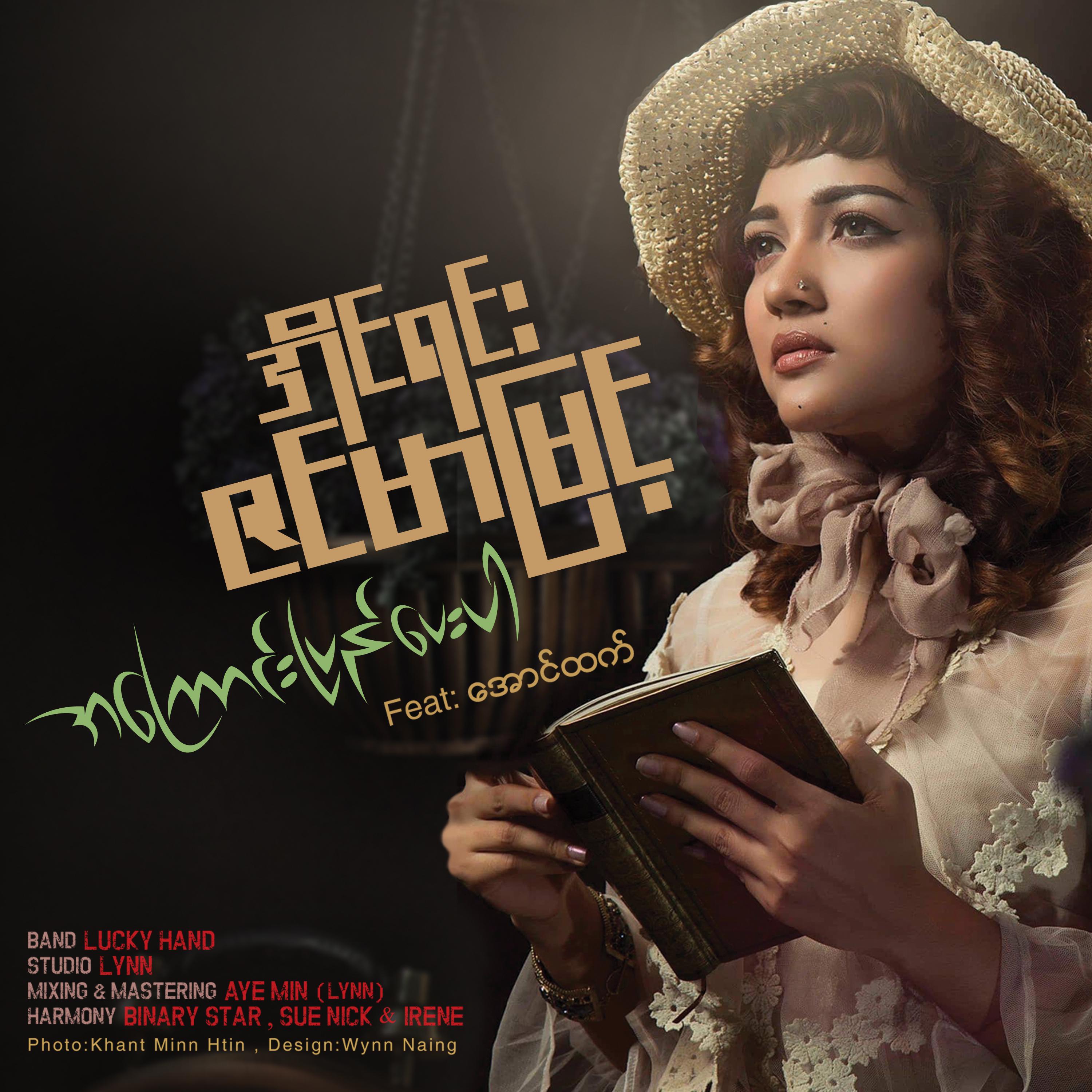 Dan Yar So Tar A Chit