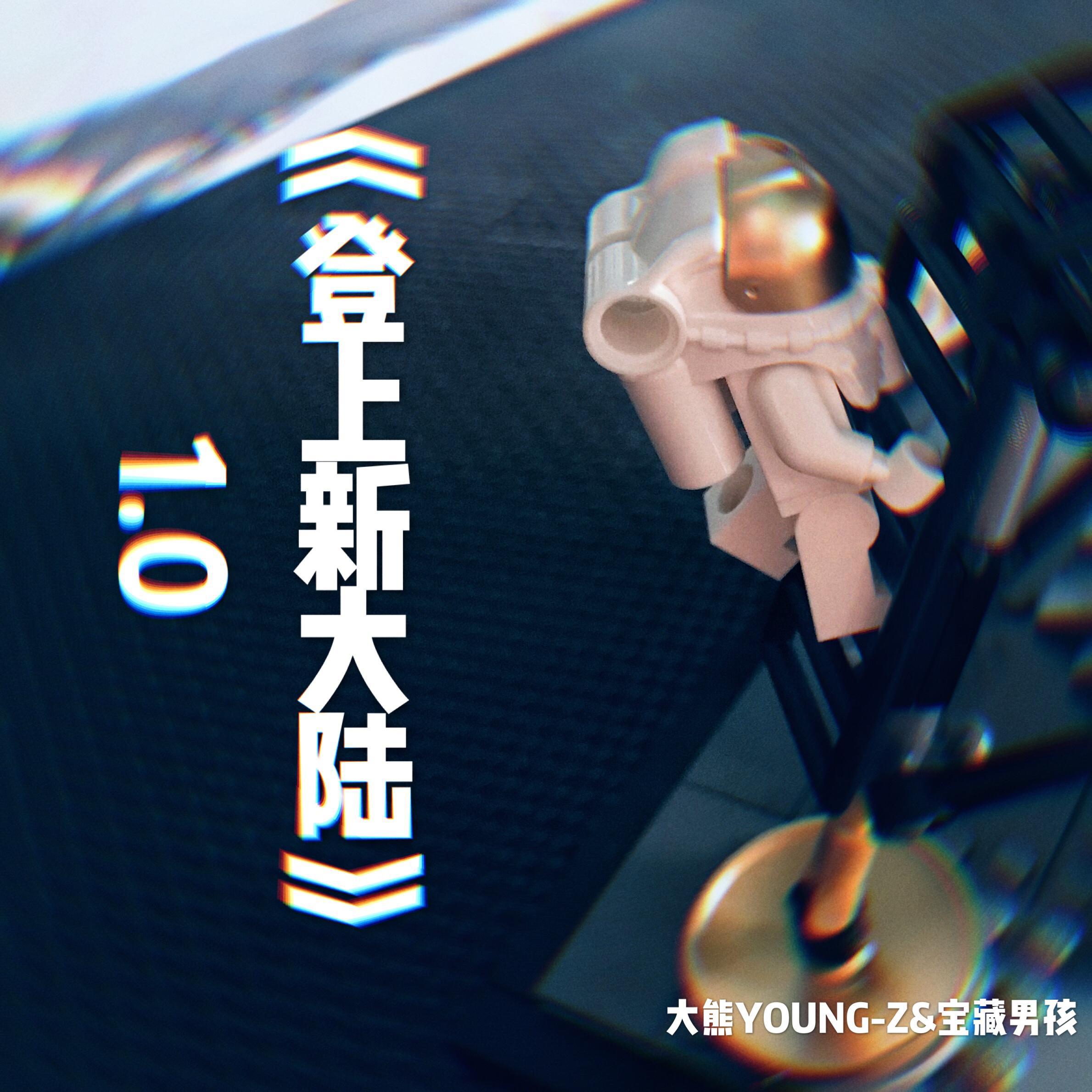 deng shang xin da lu 1. 0