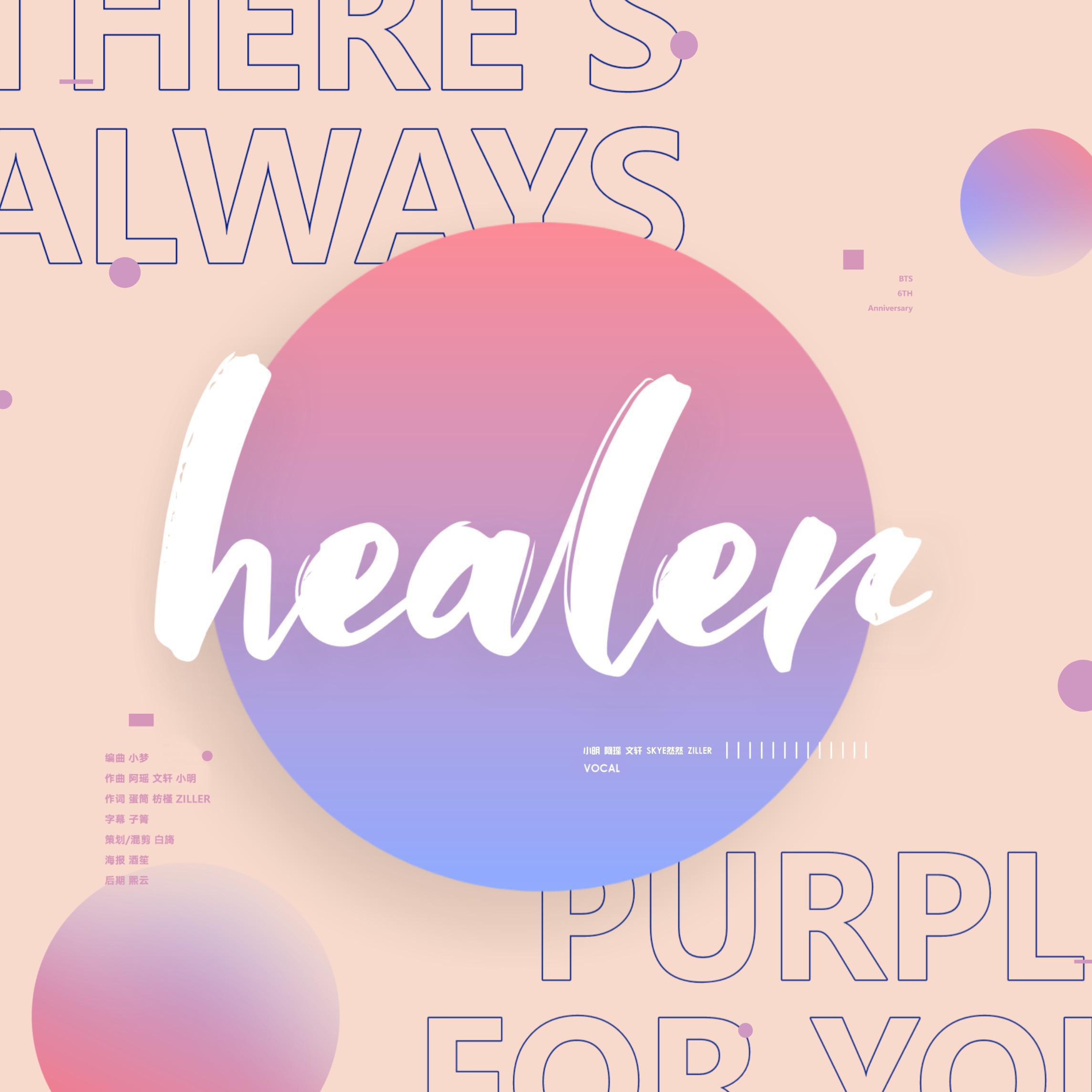 Healer fang dan liu zhou nian yuan chuang he qu