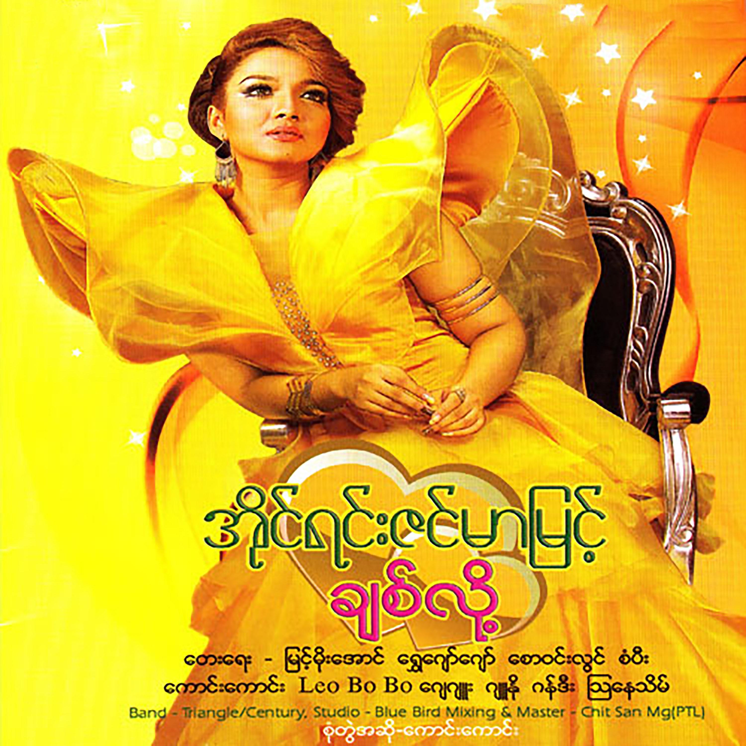 Htet Tu Nyi Tae A Chit