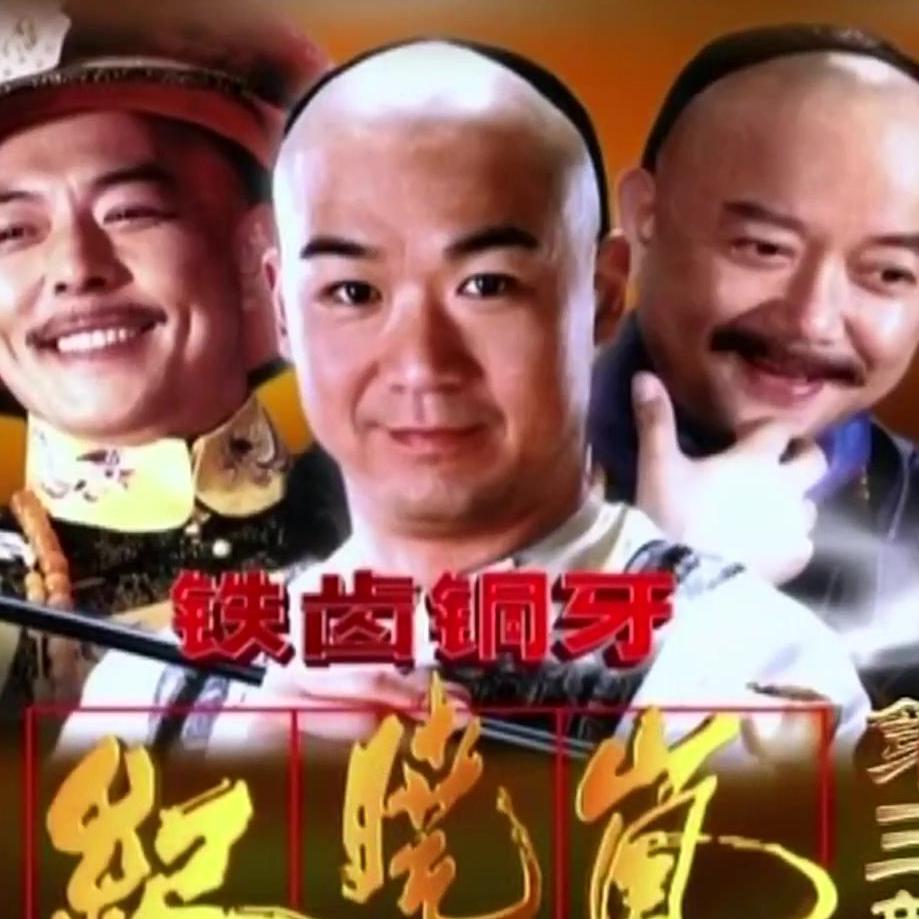 tie chi tong ya ji xiao lan