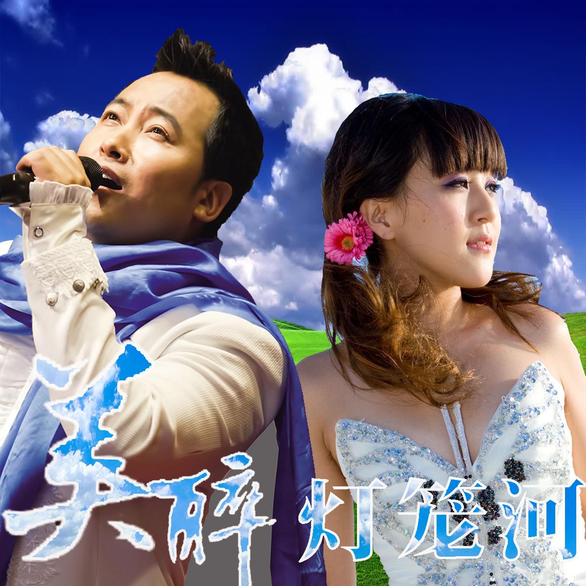 mei zui deng long he