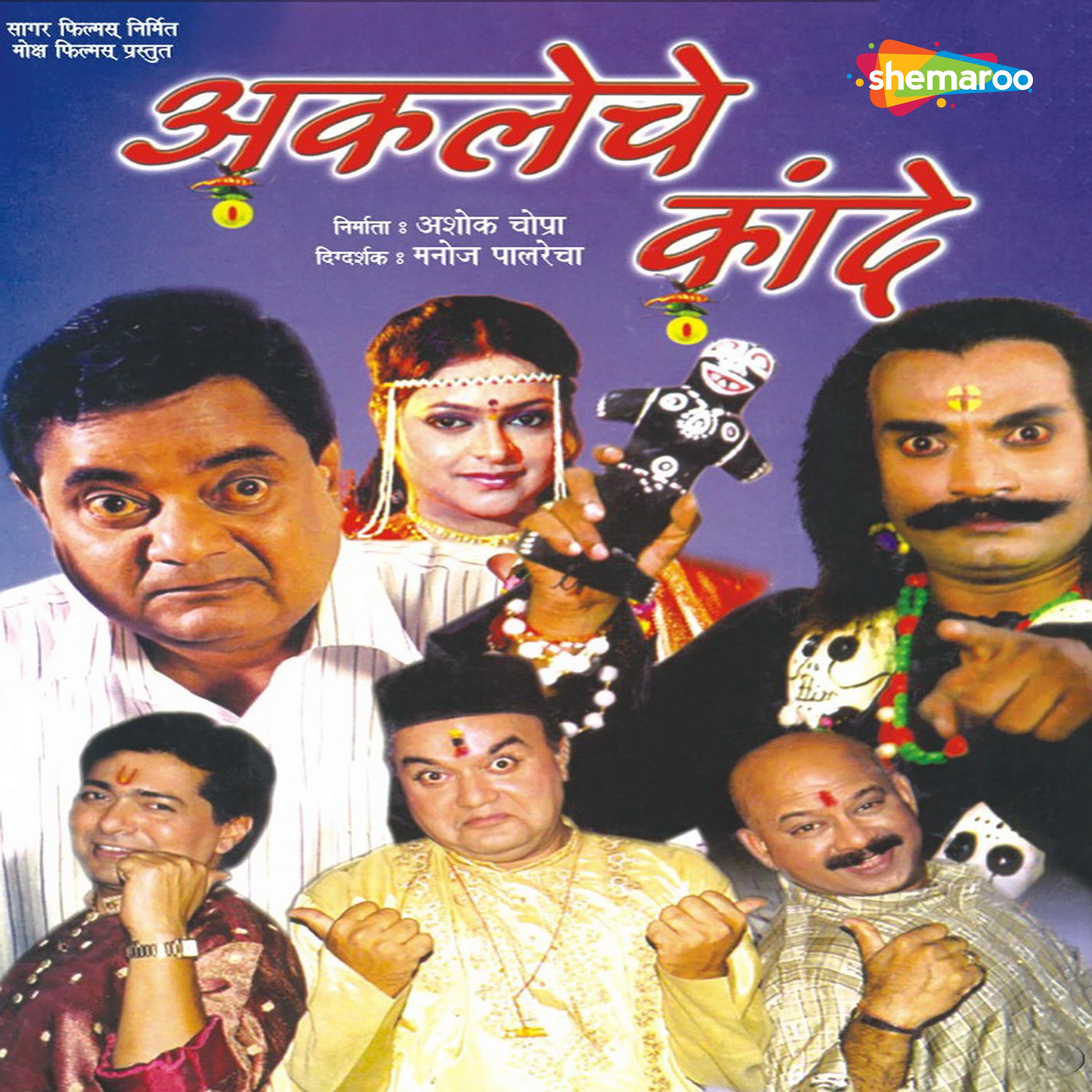 Akleche Kande (Original Motion Picture Soundtrack)