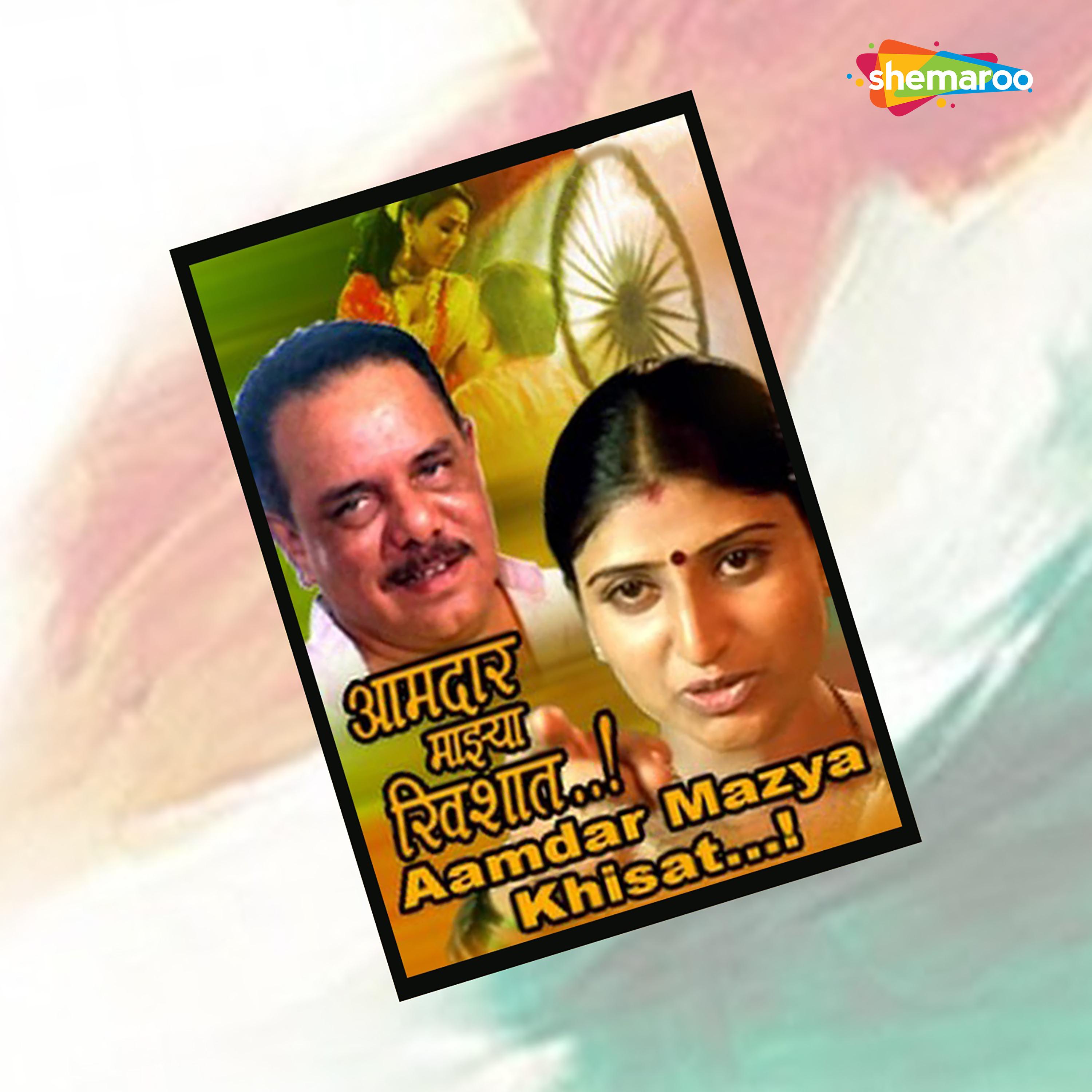 Aamdar Mazya Khisat (Original Motion Picture Soundtrack)