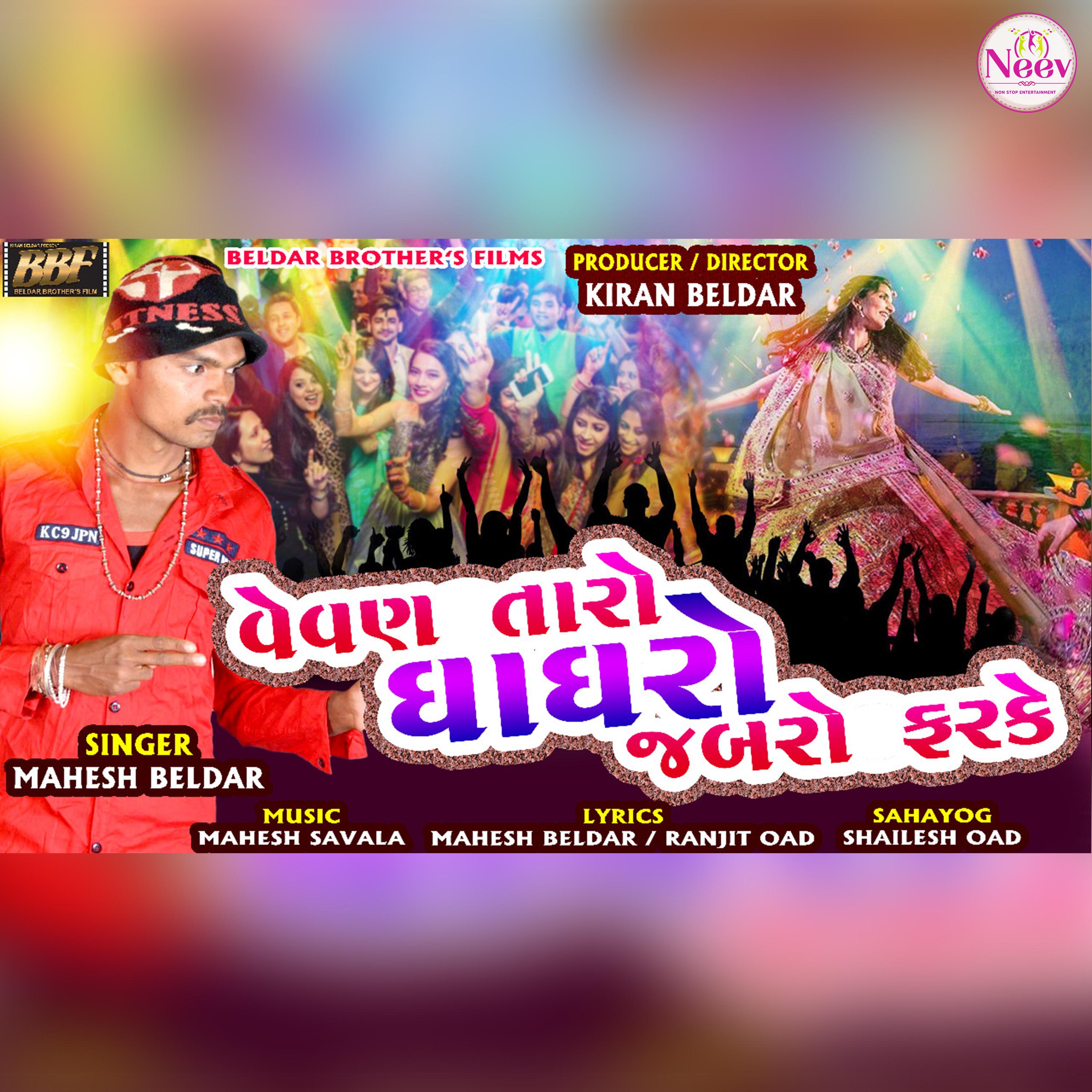 Vevan Taro Ghagharo Jabro Farke