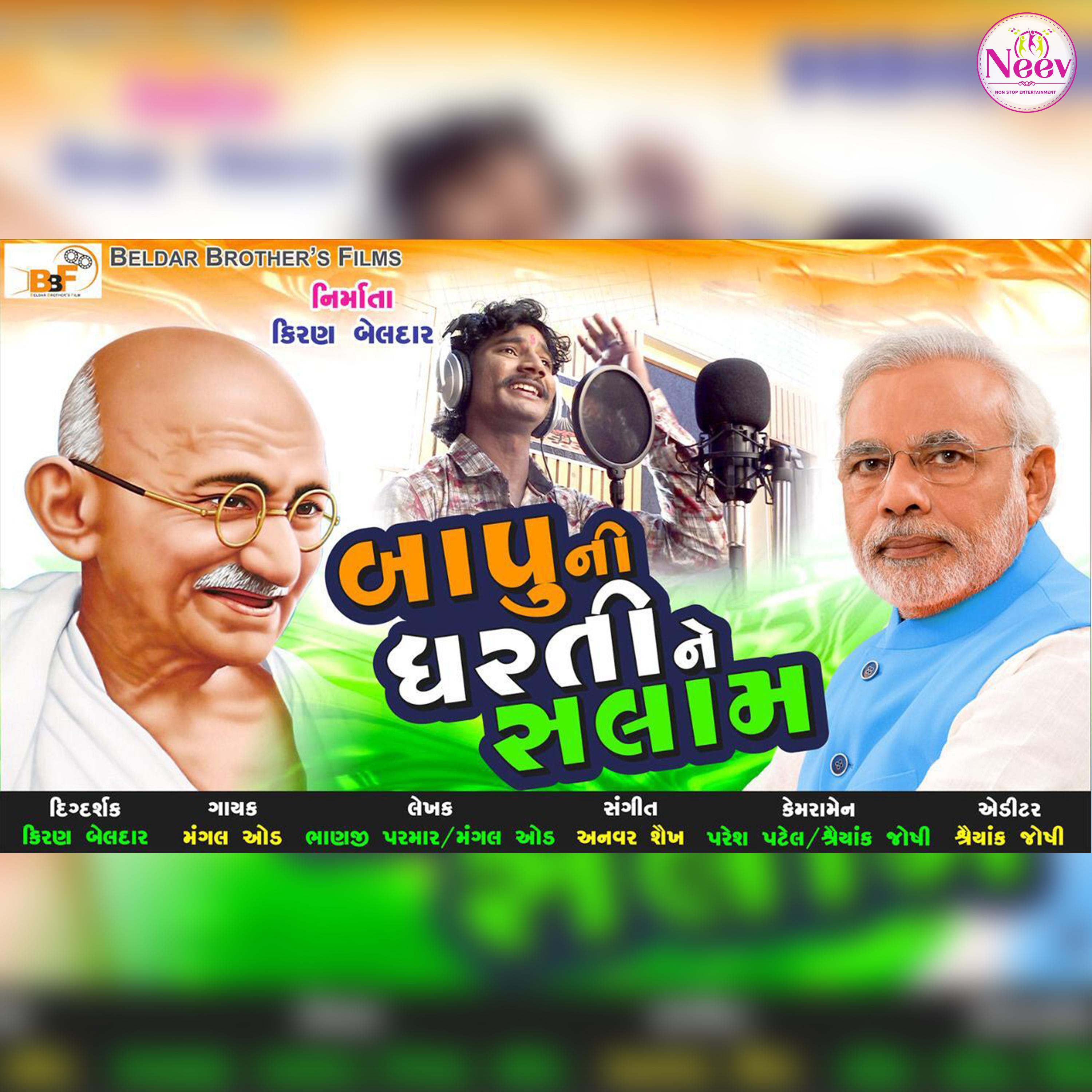 Bapu Ni Dharti Ne Salam