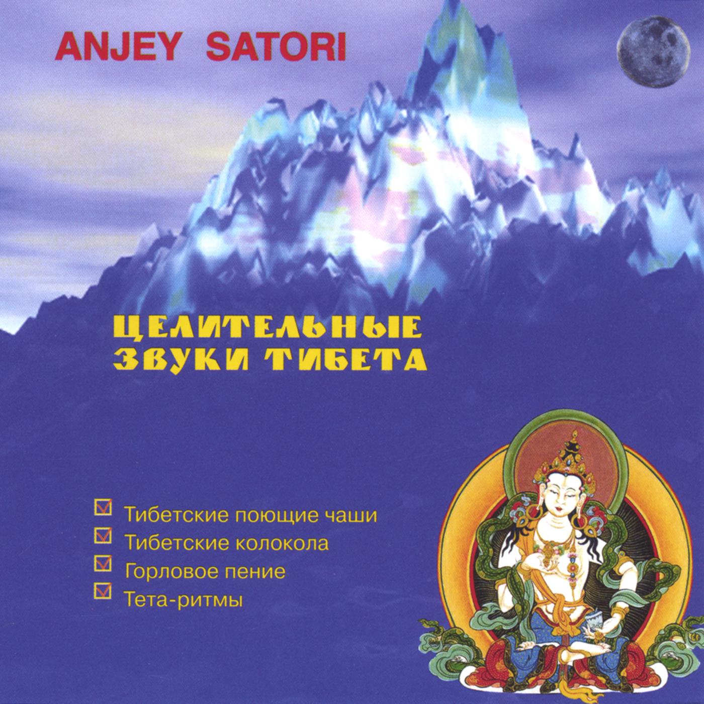 Healing Sounds of Tibet
