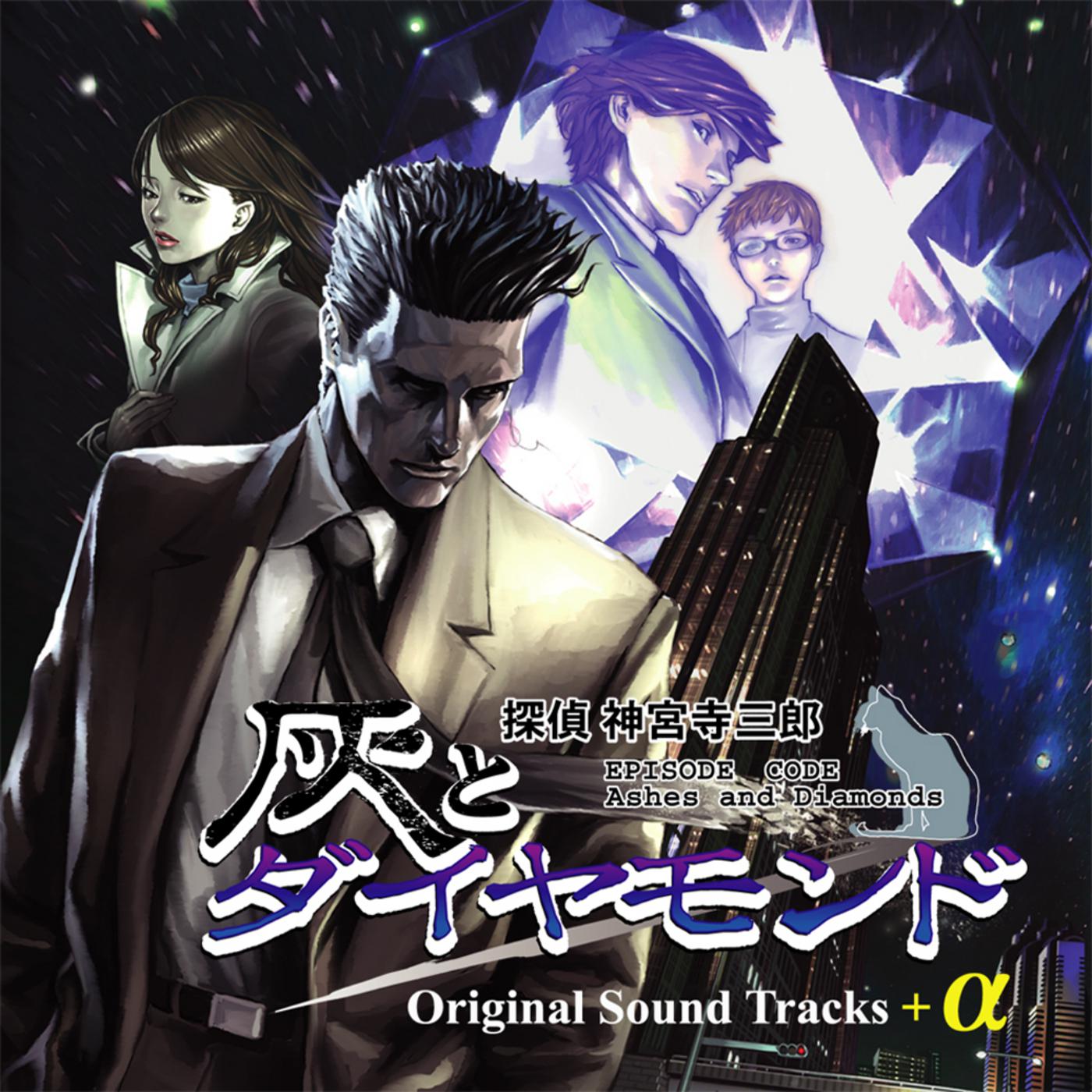 tan zhen shen gong si san lang　 hui　 Tantei Jinguji Saburo " Ashes and Diamonds" Original Sound Tracks