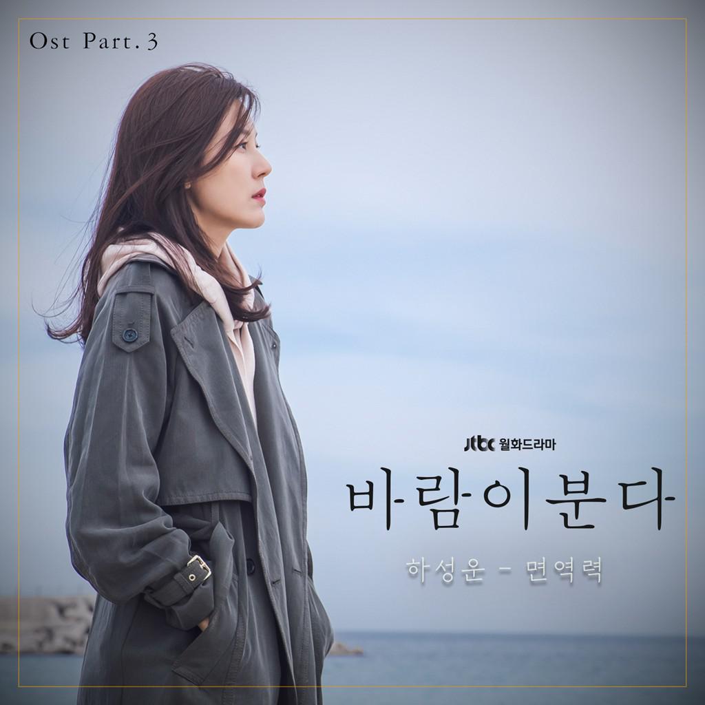 OST Part 3
