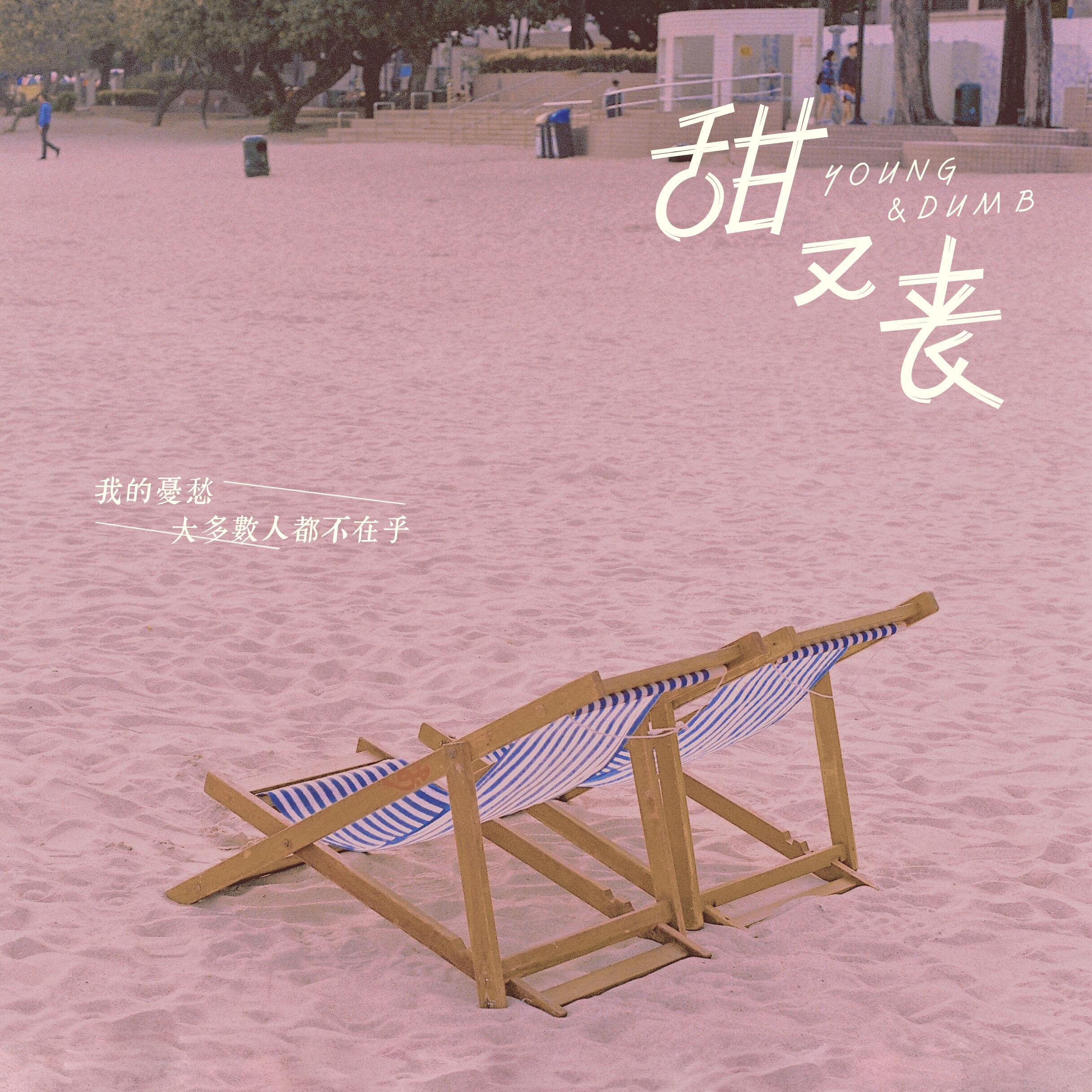 wo de you chou da duo shu ren dou bu zai hu