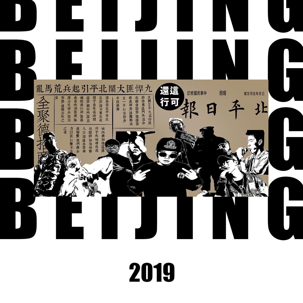 2019 zhe ke hai xing Cypher