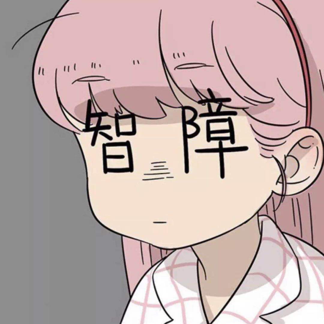 dui yi ge wu liao de zi wo gao chao de hui ying