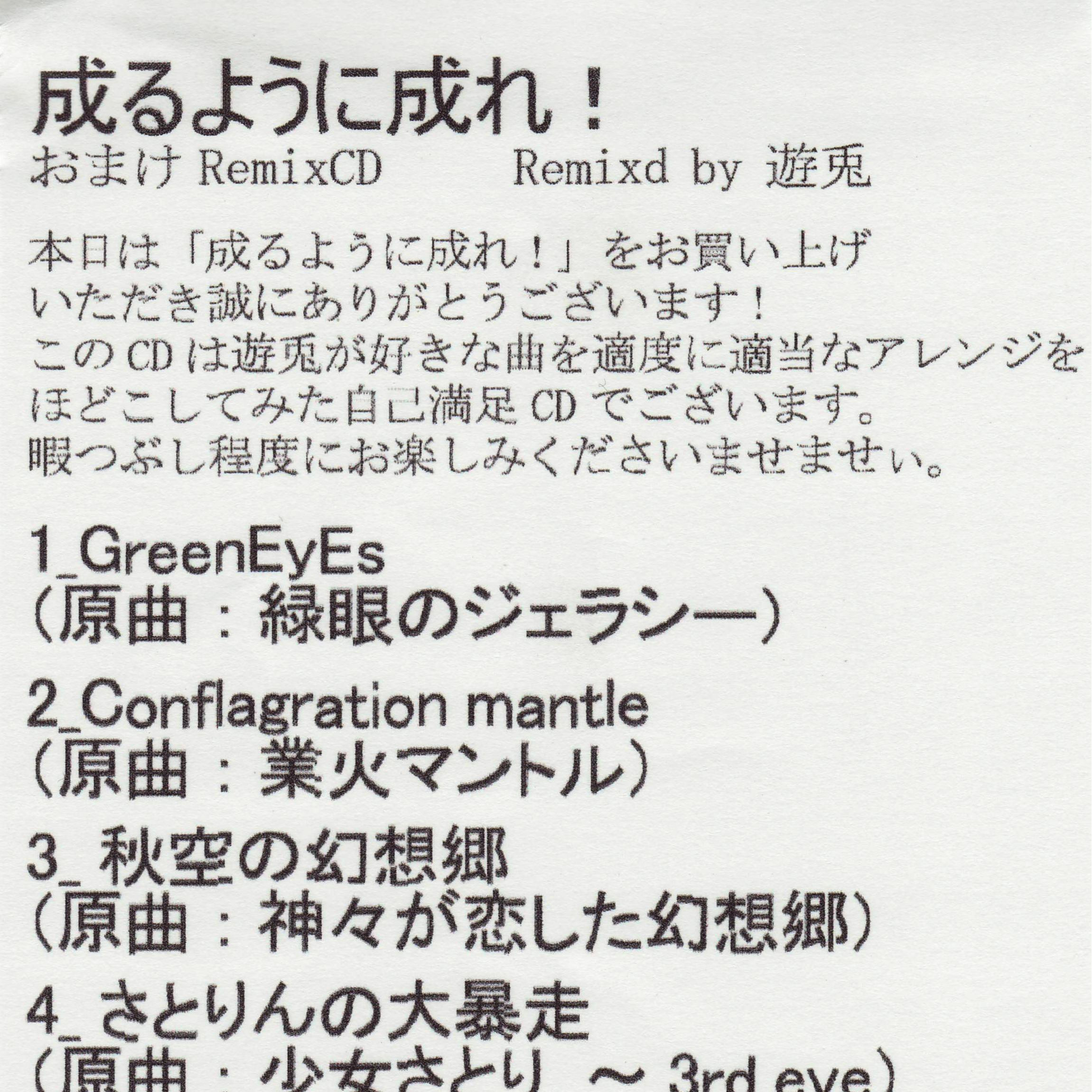 cheng cheng! RemixCD