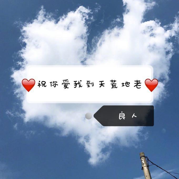 zhu ni ai wo dao tian huang di lao