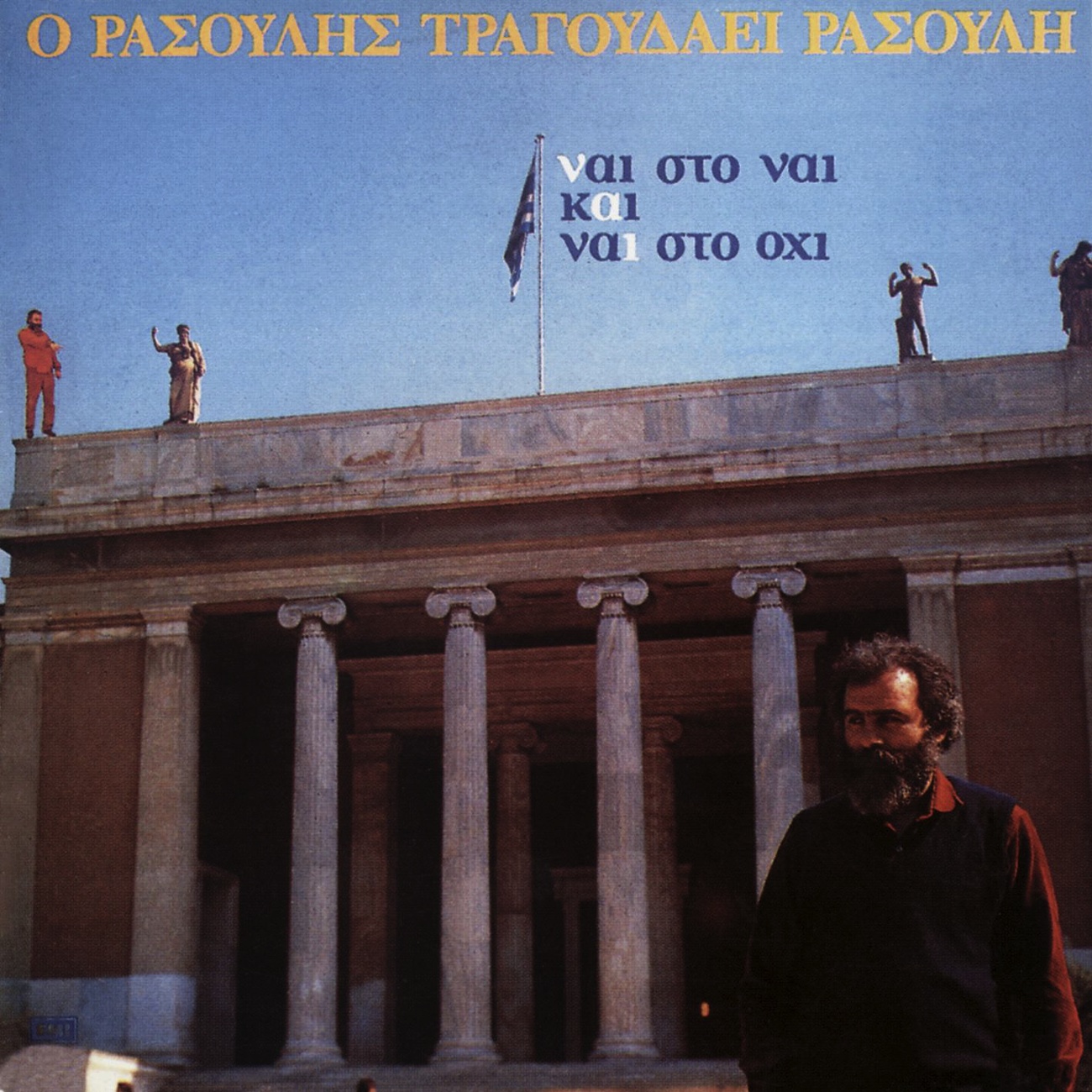 Ena Ke Dio To Fadaraki