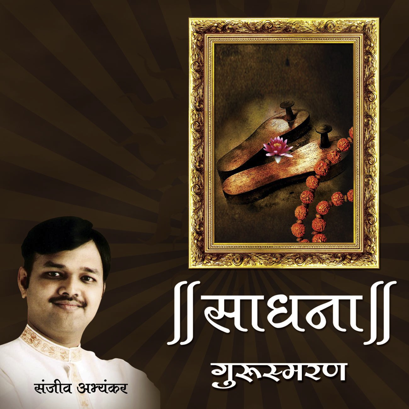 Aata Aatmaram Deva - Gurupasaaydaan