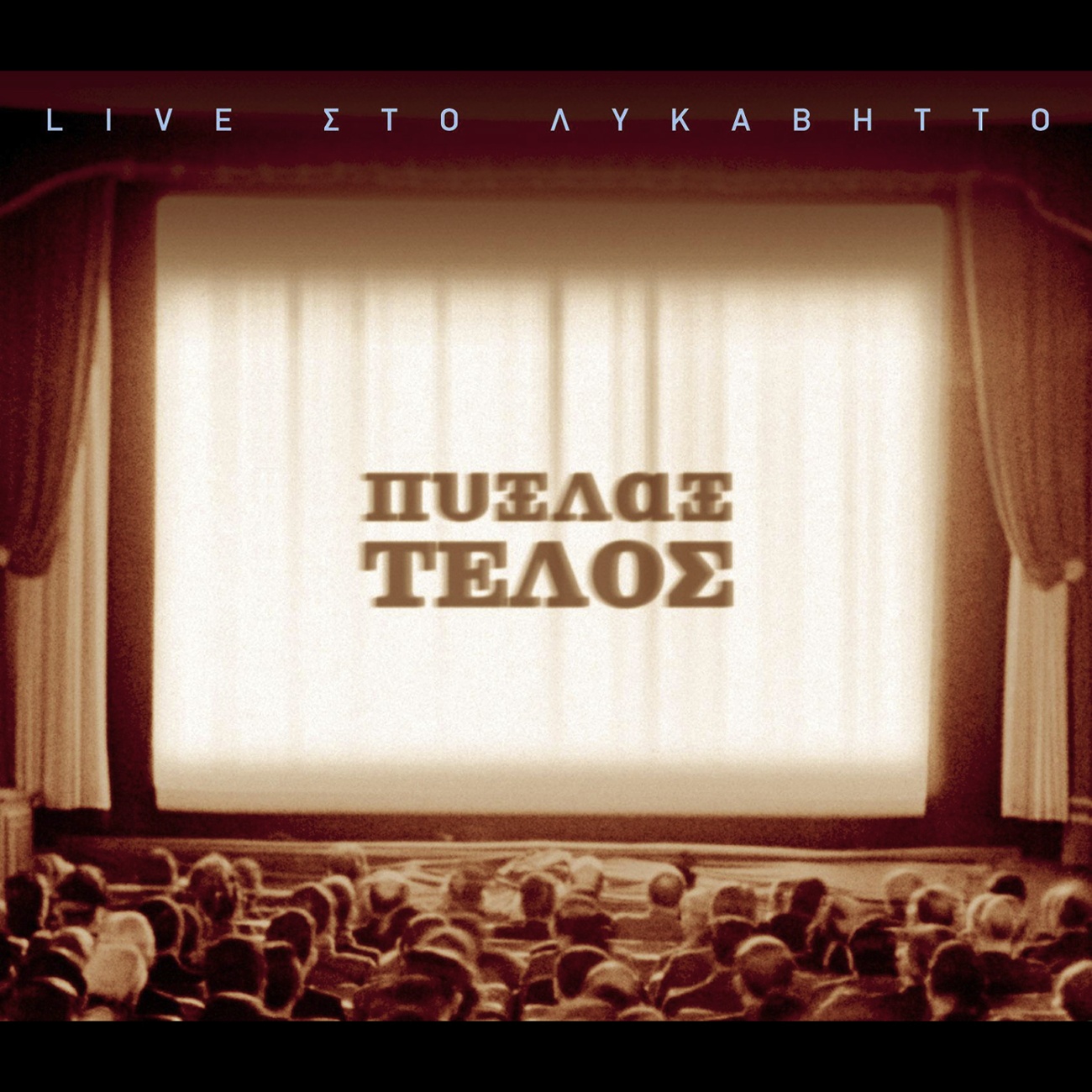 Epapses Agapi Na Thimizis (Live)