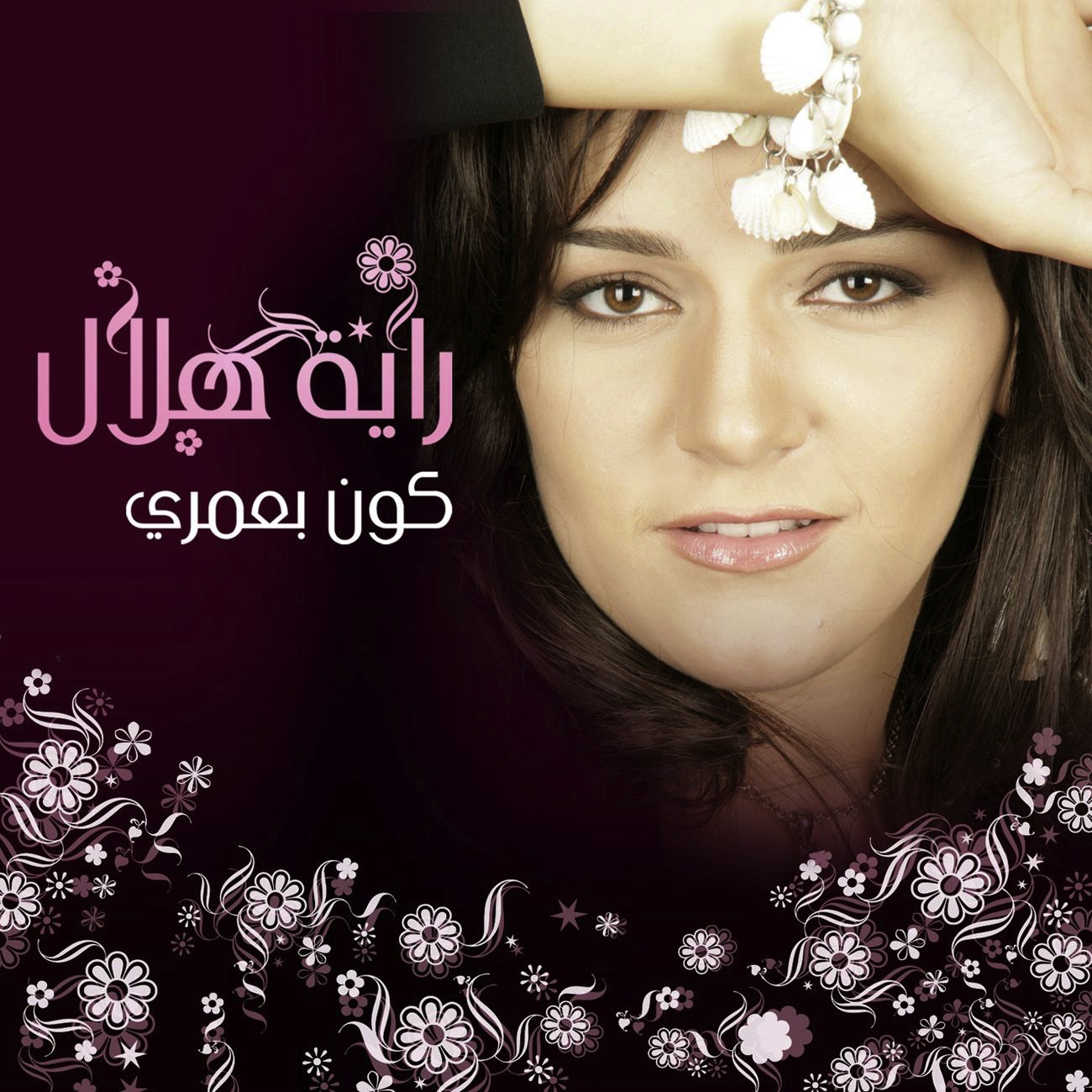 Ya Shaghel Al Fatayat