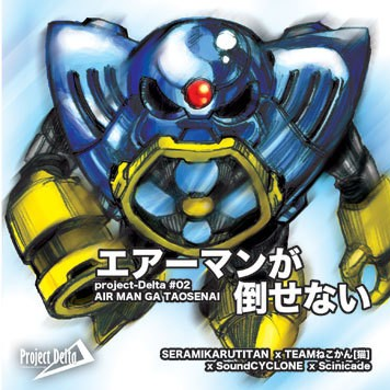 Air Man ga Taosenai (Acoustic Off Vocal) - unplug