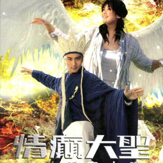 A Chinese Tall Story Original Film Sountrack