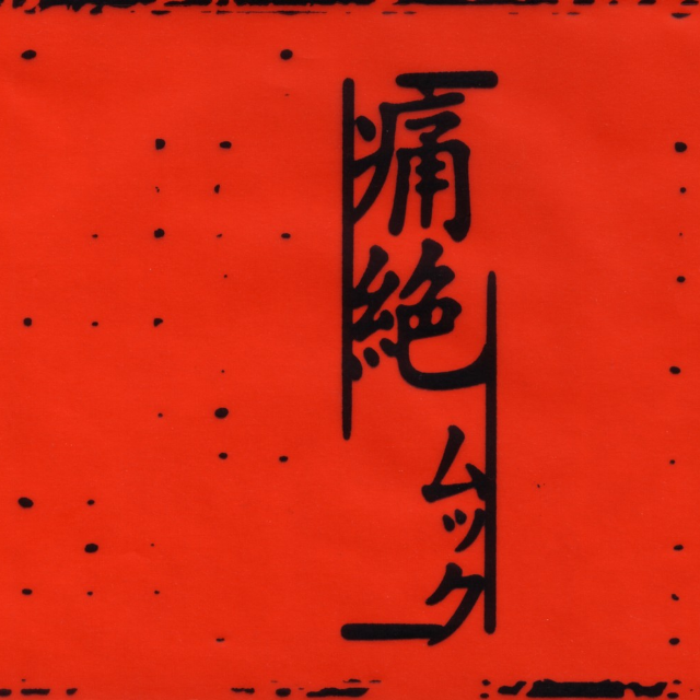 Inshou (Hidden Track)