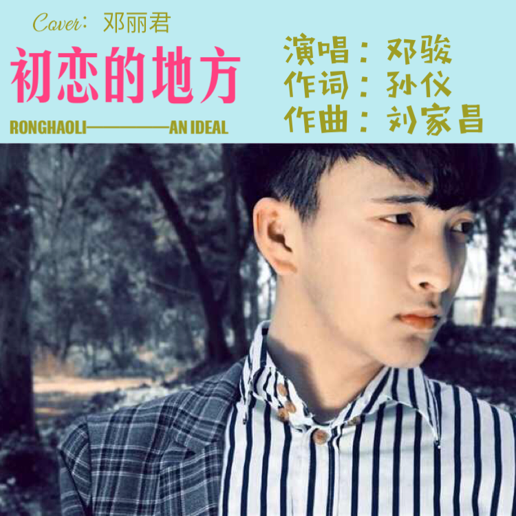 ji yi zhong de xuan lv