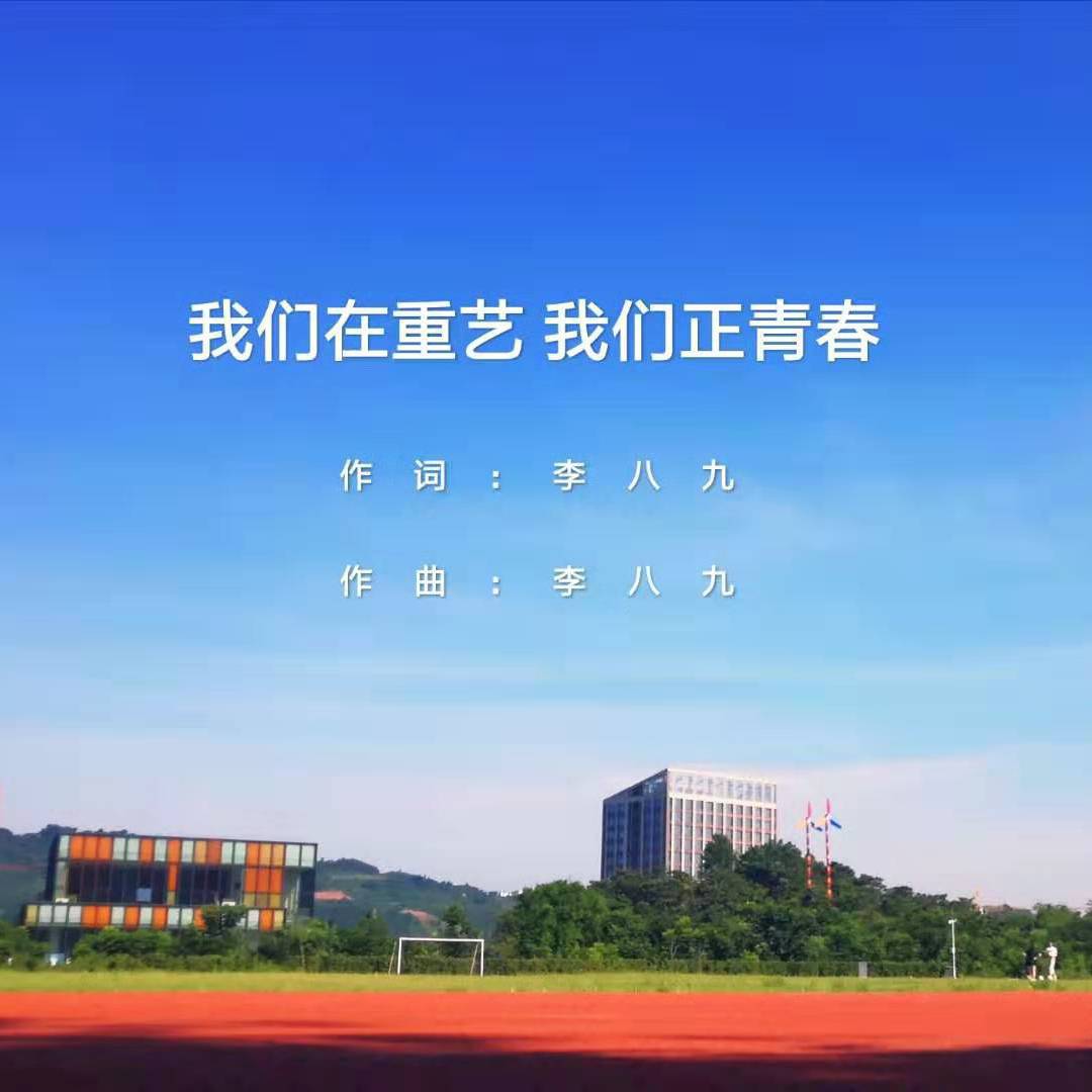 wo men zai zhong yi wo men zheng qing chun