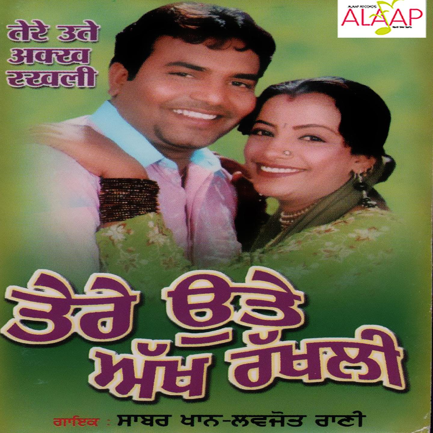 Hath Muchhan Utte Feri Ja