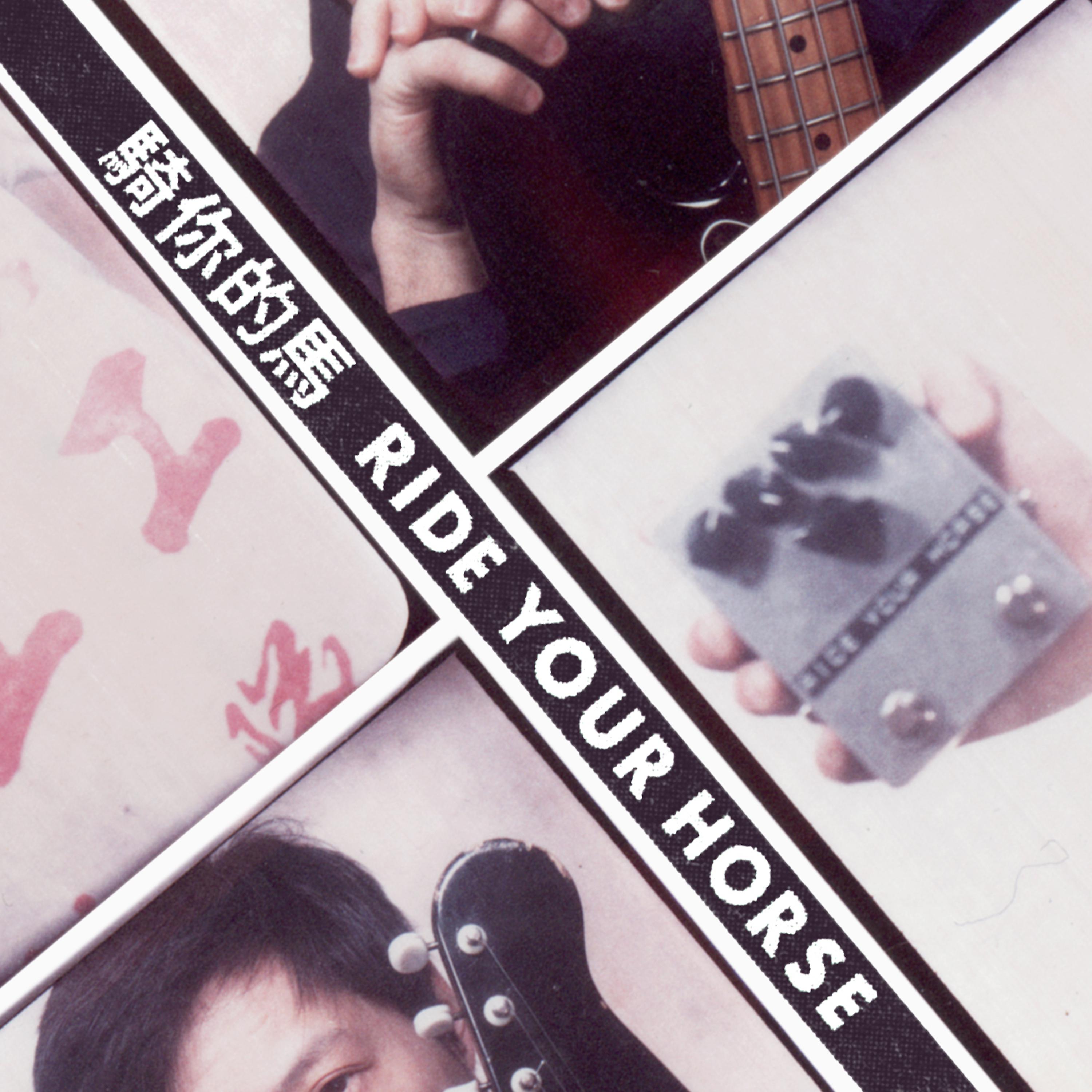 Ride Your Horse qi ni de ma