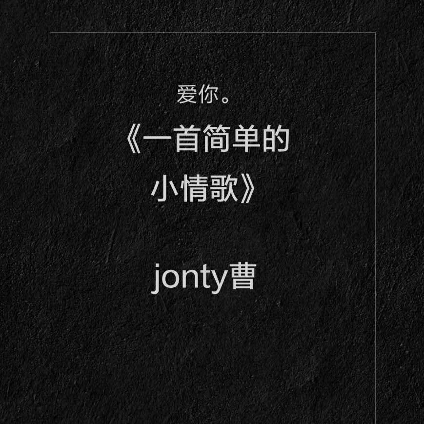 yi shou jian dan de xiao qing ge