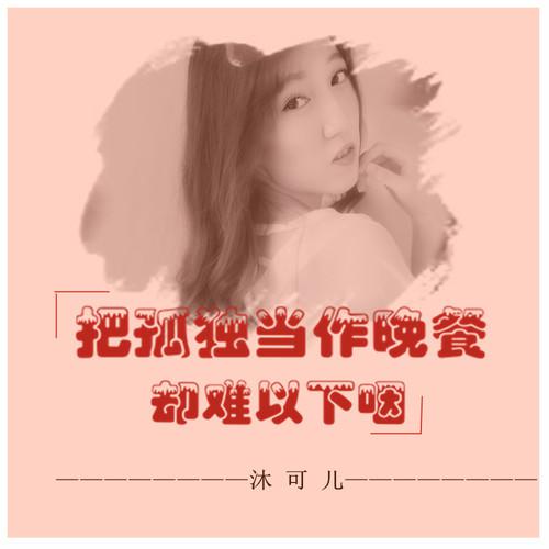 ba gu du dang zuo wan can que nan yi xia yan