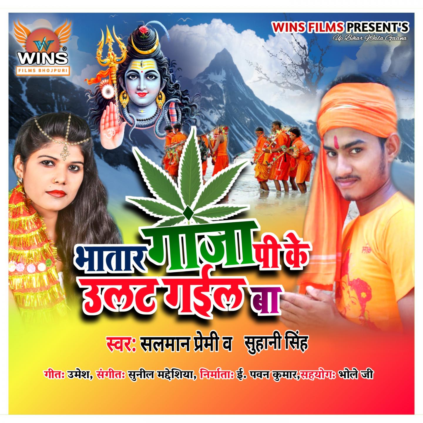 Bhatar Ganja Pi Ke Ulat Gael Ba - Suhani Singh WINS FILMS