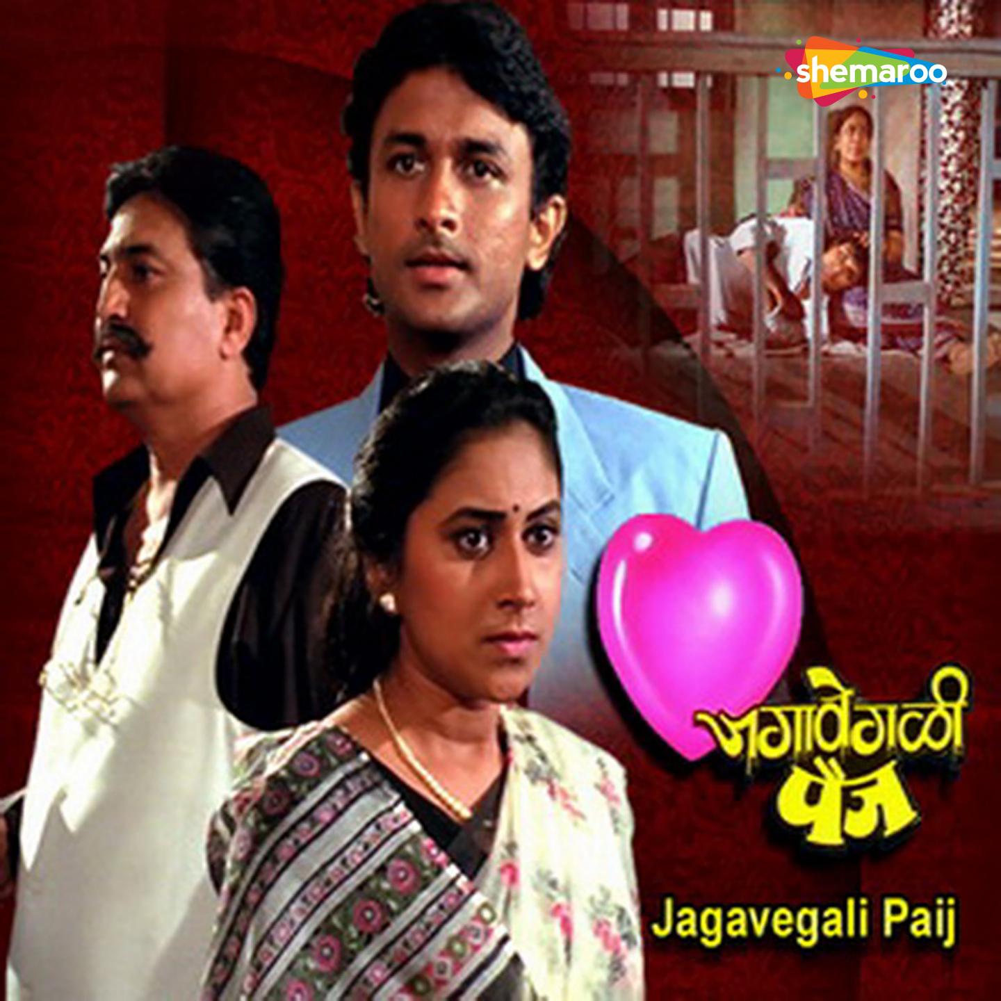 Jaga Vegali Paij (Original Motion Picture Soundtrack)