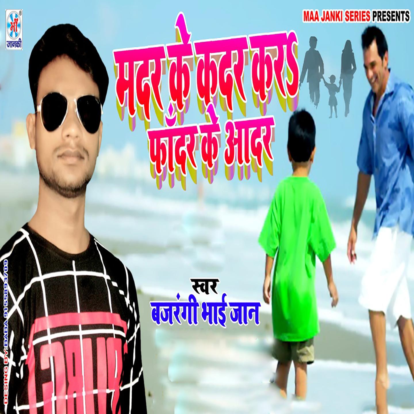 Mother Ke Kadar Kara Fandar Ke Aadar