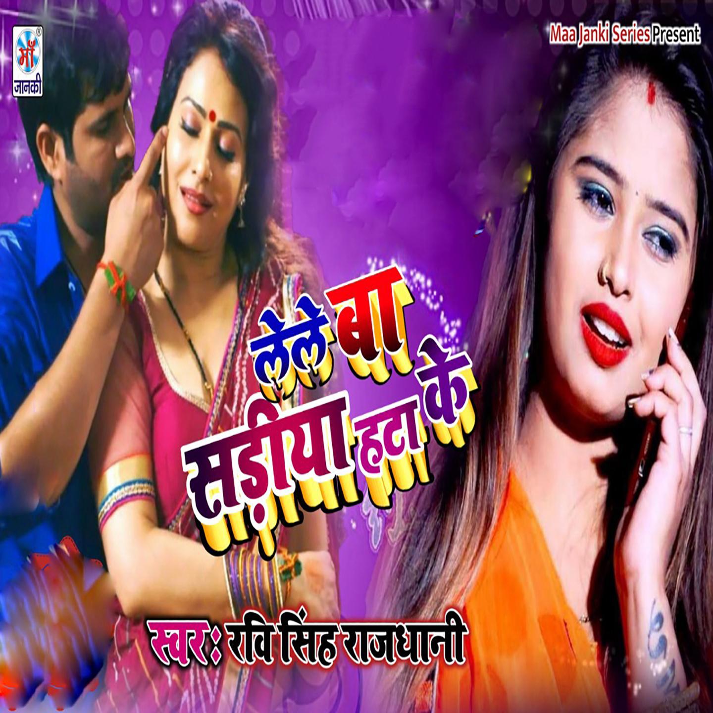 Leke Ba Sadiya Hata Ke