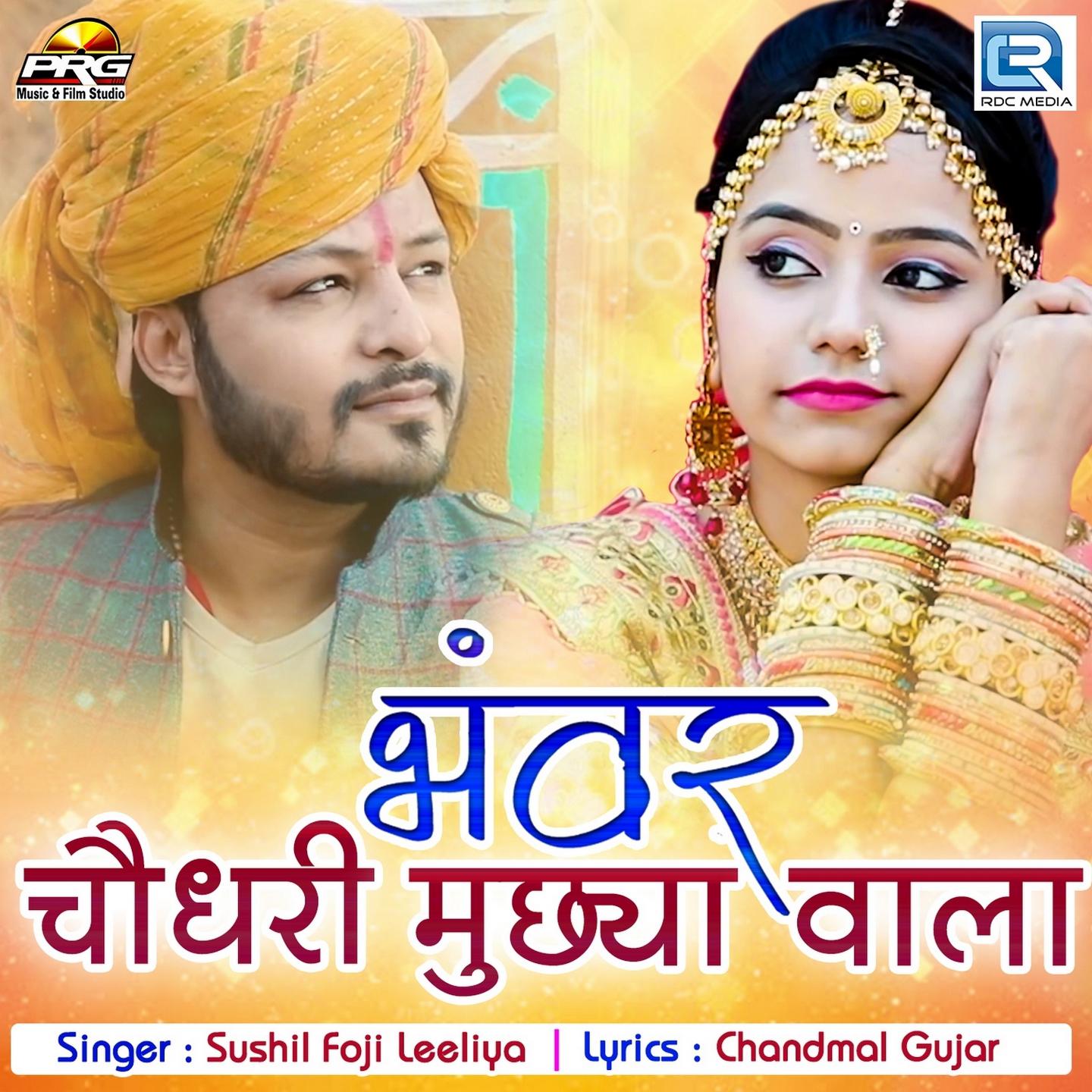 Bhanwar Choudhary Muchhiya Wala