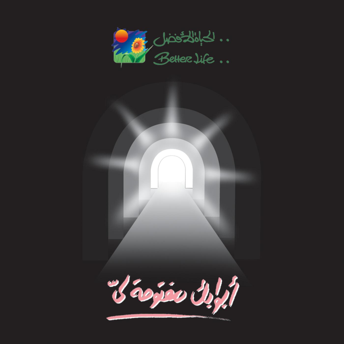 Abana Allazy fel Sama