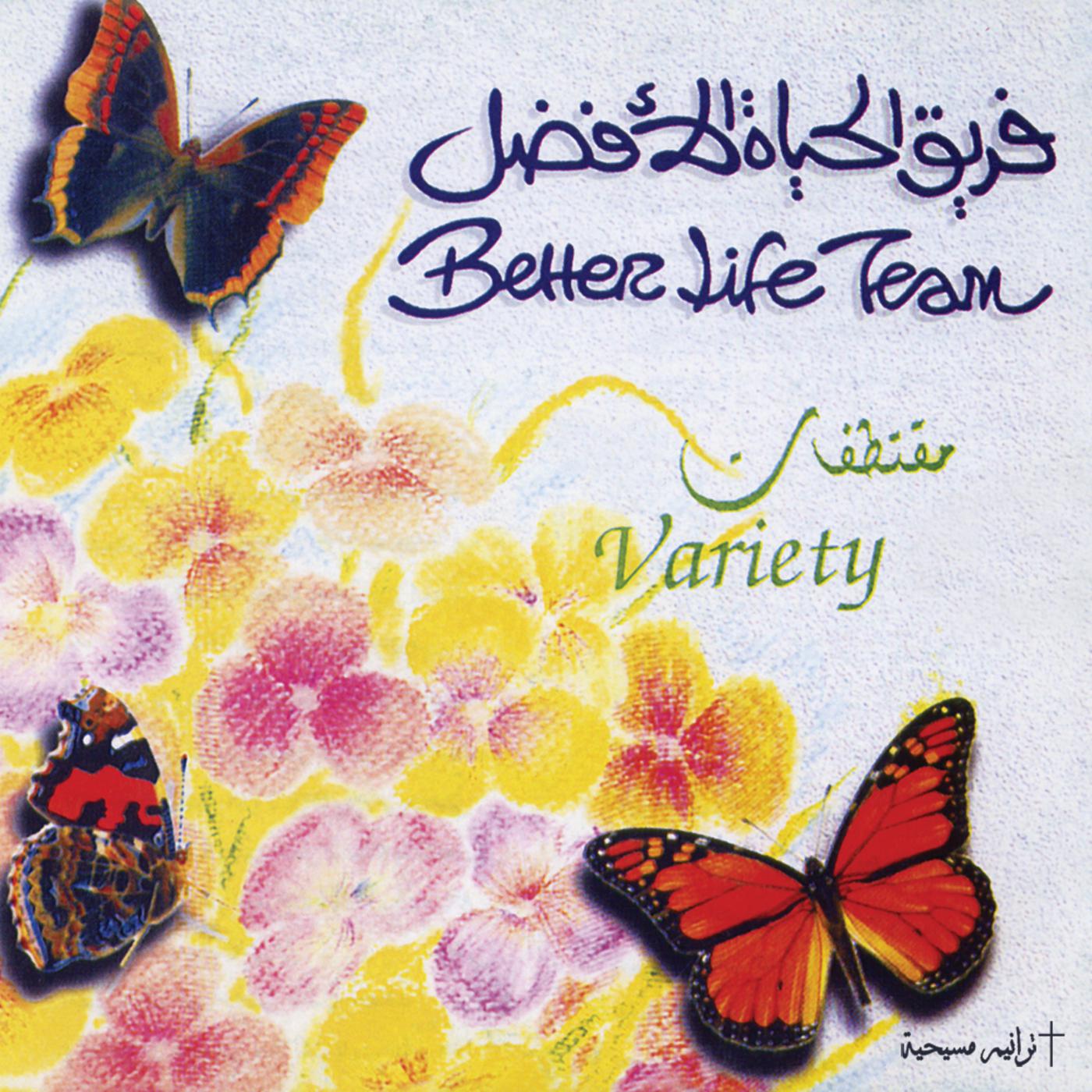 Le\'anaka Ya Rabu Fy Toma\'neenaten