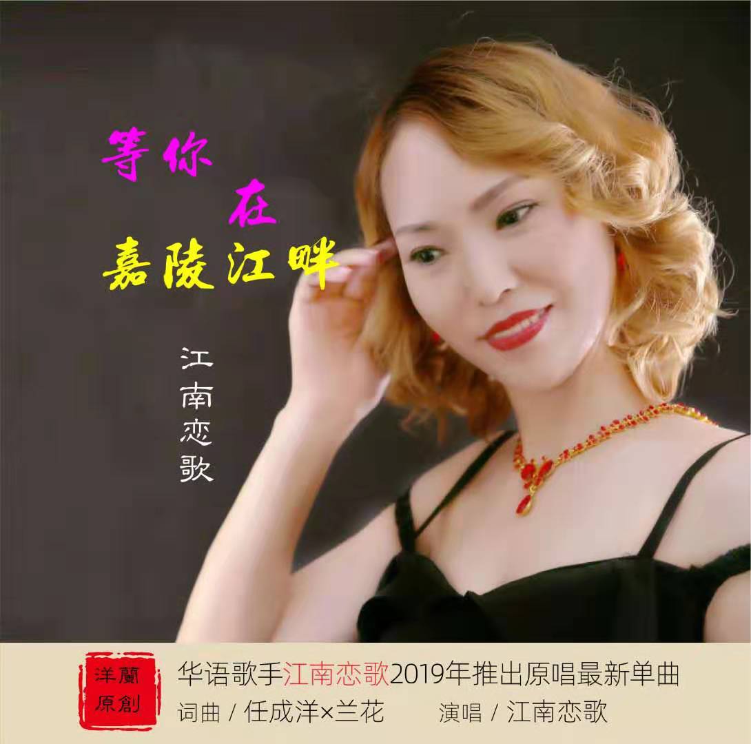 wo deng ni zai jia ling jiang pan