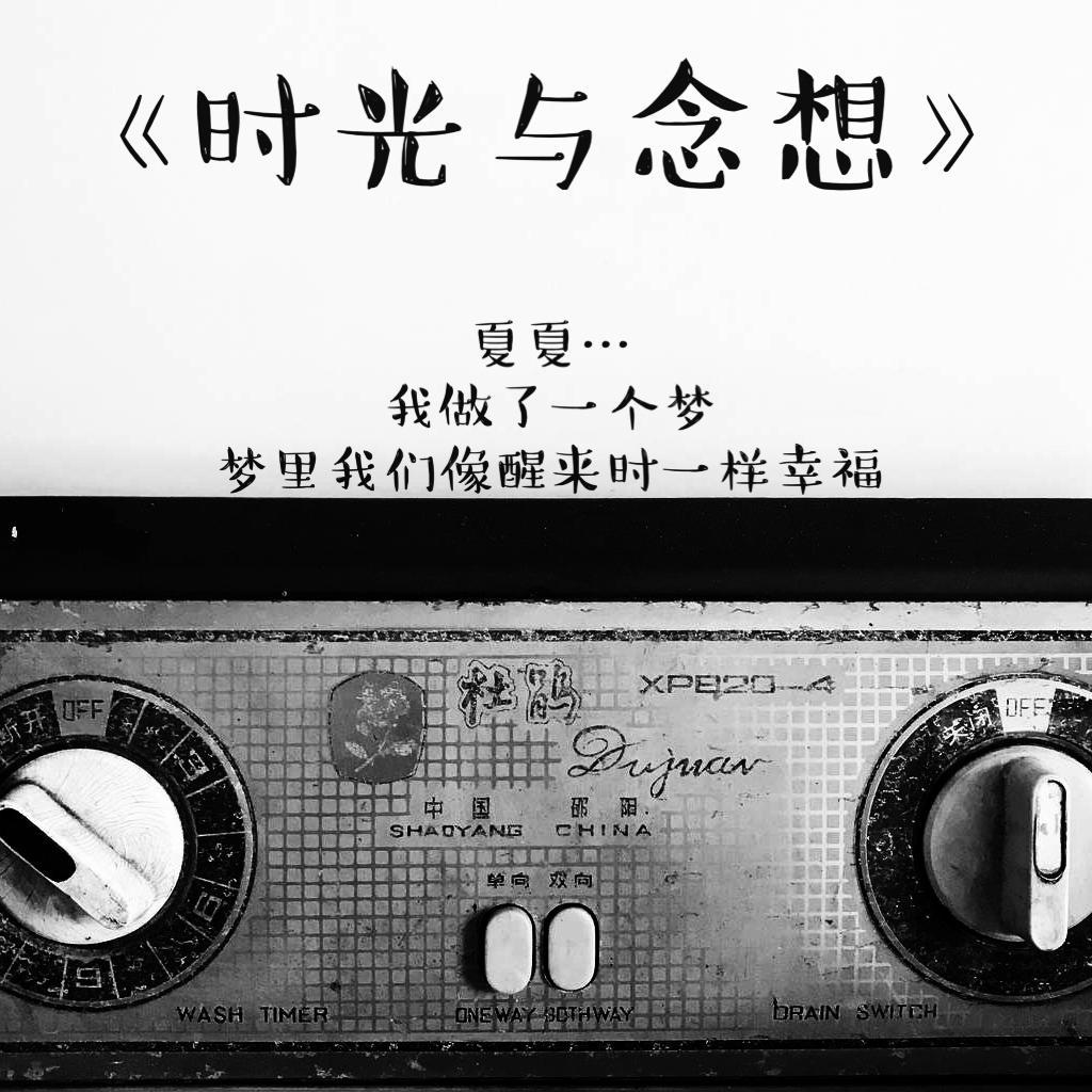 shi guang yu nian xiang